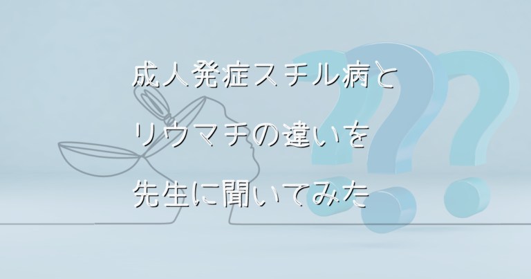 成人発症のスチル病のリスクと原因は何ですか?