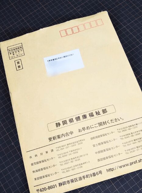 特定医療費(指定難病)受給者証の更新書類の封筒はA4角形2号で届きました。